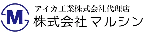 株式会社マルシン【工事事業部】